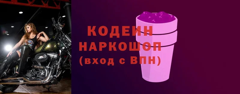 Codein напиток Lean (лин)  Олонец 